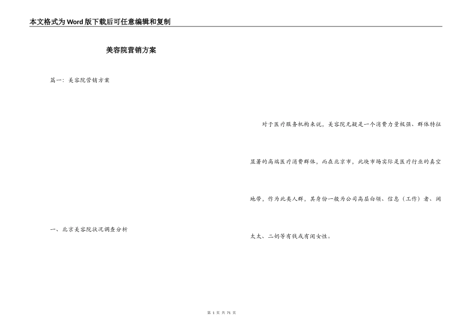 美容院营销方案_第1页