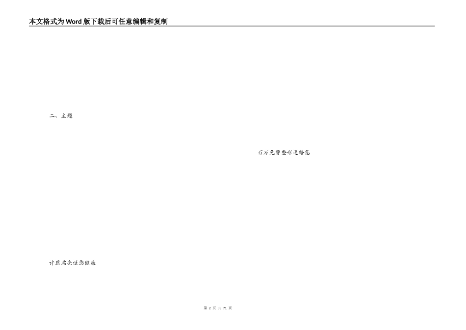 美容院营销方案_第2页