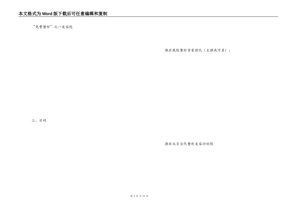 美容院营销方案_第3页
