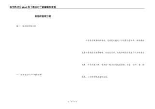 美容院营销方案