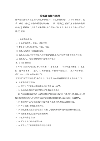 除氧器的操作规程完整