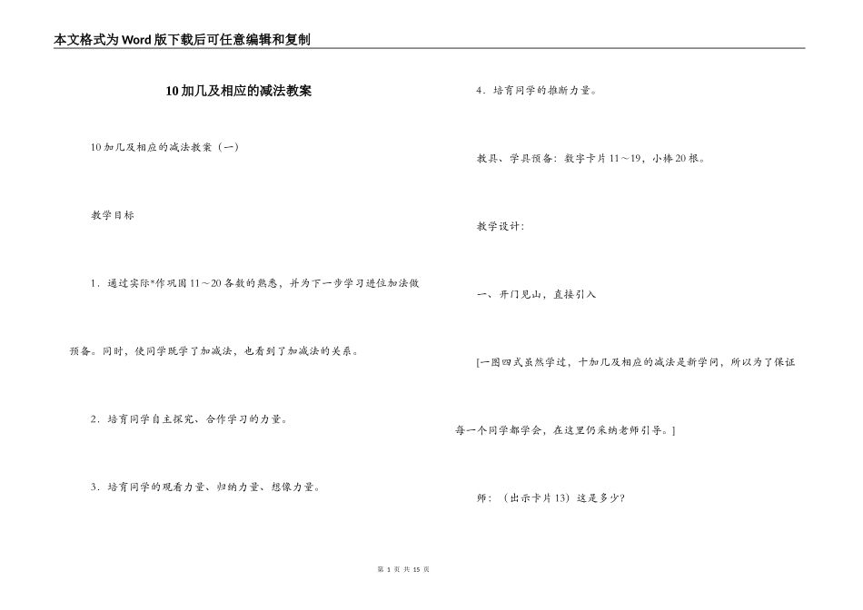 10加几及相应的减法教案_第1页