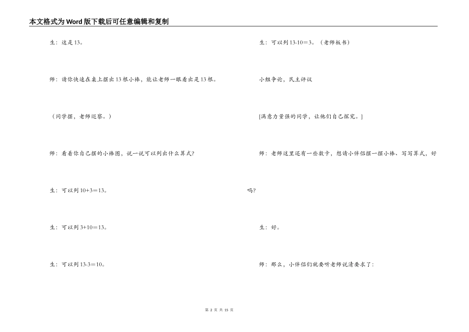 10加几及相应的减法教案_第2页