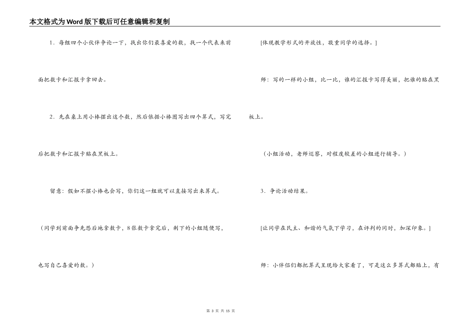 10加几及相应的减法教案_第3页