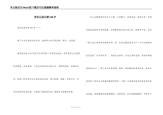 变形记读后感500字