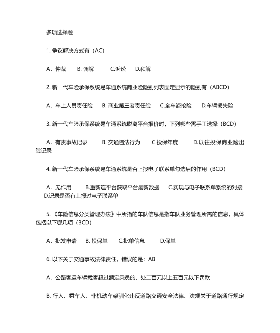 车险核保考试题库完整_第1页