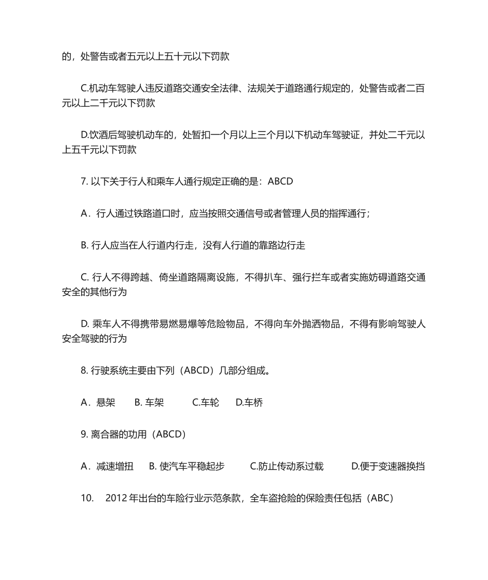 车险核保考试题库完整_第2页