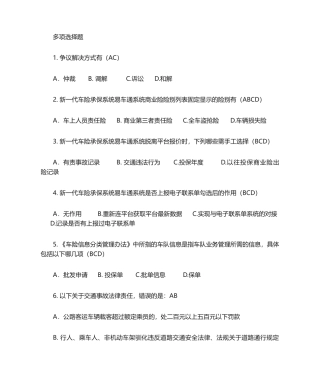 车险核保考试题库完整