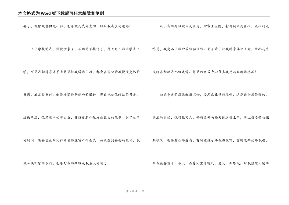 2022父亲节征文3篇_第2页