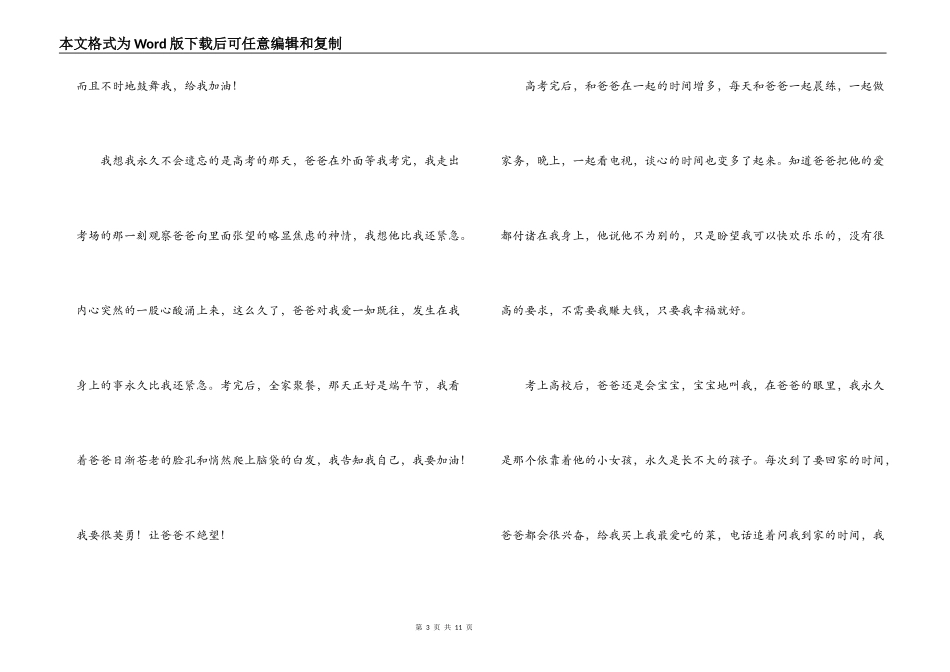 2022父亲节征文3篇_第3页
