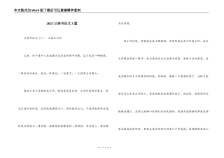 2022父亲节征文3篇
