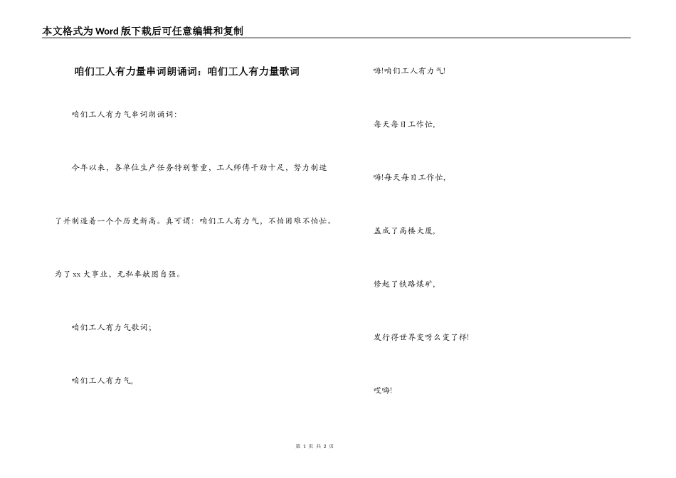 咱们工人有力量串词朗诵词：咱们工人有力量歌词_第1页