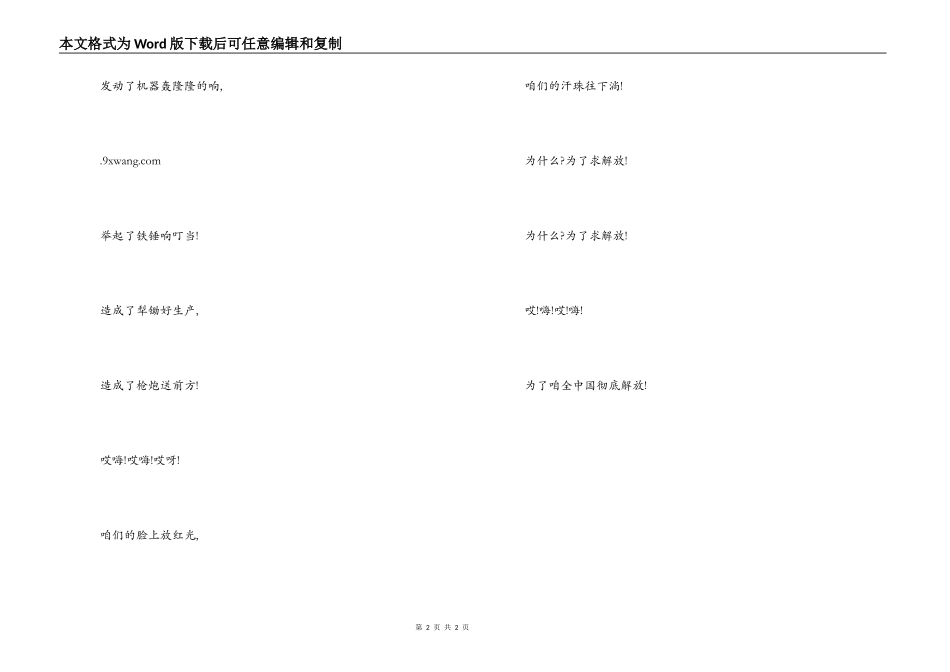 咱们工人有力量串词朗诵词：咱们工人有力量歌词_第2页