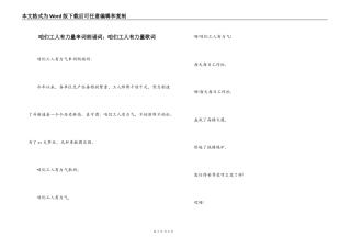 咱们工人有力量串词朗诵词：咱们工人有力量歌词