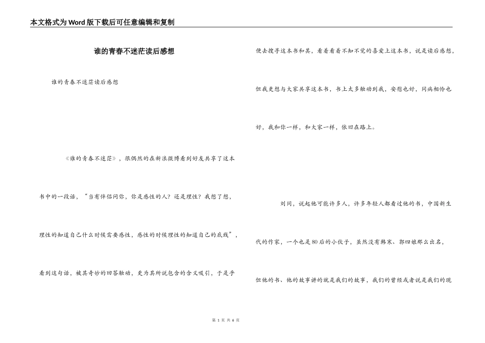 谁的青春不迷茫读后感想_第1页