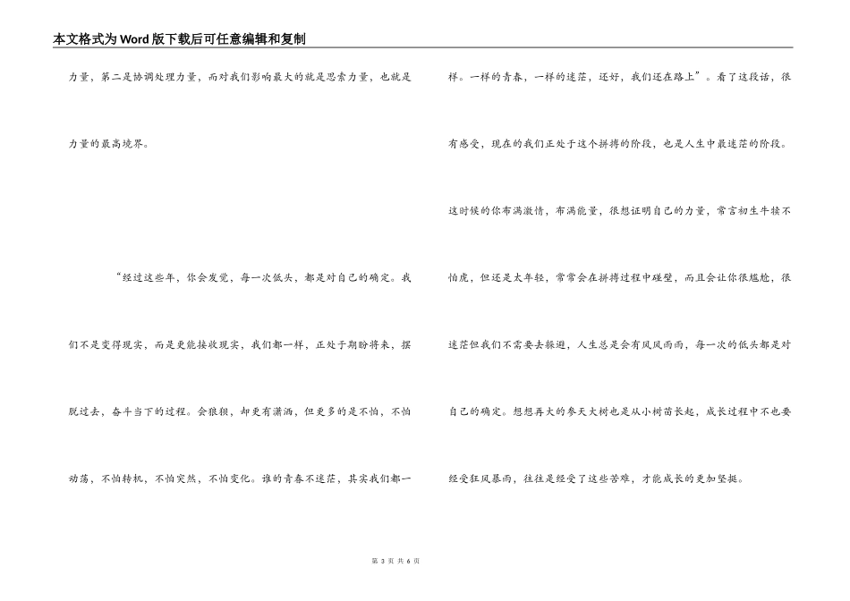 谁的青春不迷茫读后感想_第3页