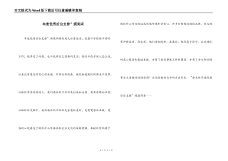 年度优秀后台支持”颁奖词