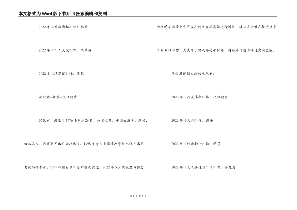 西藏秘密演员表介绍_第2页