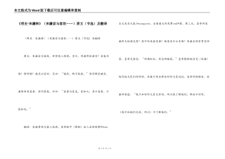 《明史·宋濂转》（宋濂尝与客饮……）原文（节选）及翻译