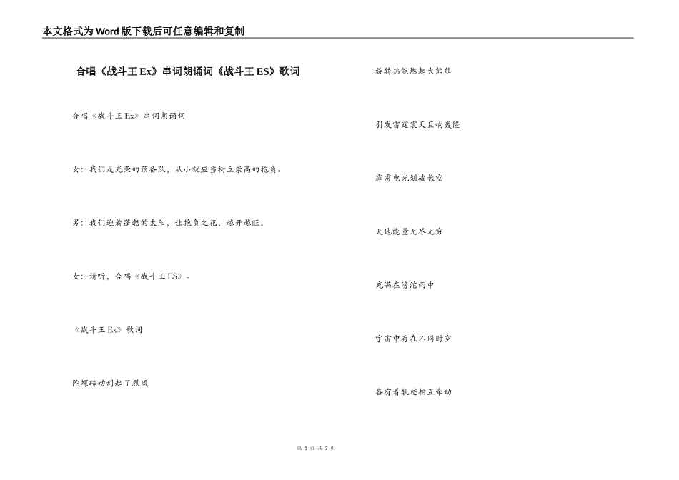 合唱《战斗王Ex》串词朗诵词《战斗王ES》歌词_第1页