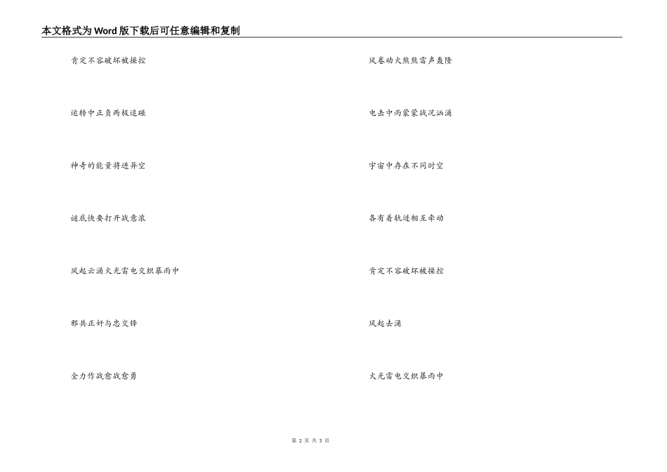 合唱《战斗王Ex》串词朗诵词《战斗王ES》歌词_第2页