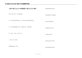 合唱《战斗王Ex》串词朗诵词《战斗王ES》歌词