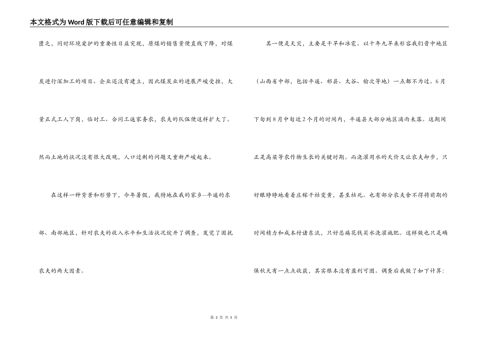 农民生活状况调查的暑期社会实践报告范文_第2页