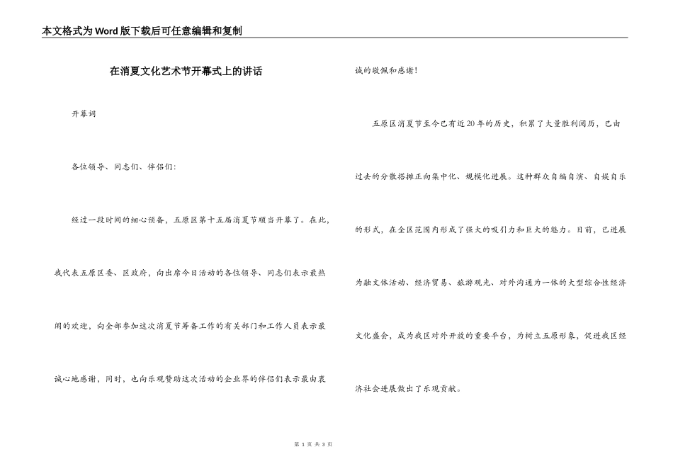 在消夏文化艺术节开幕式上的讲话_第1页