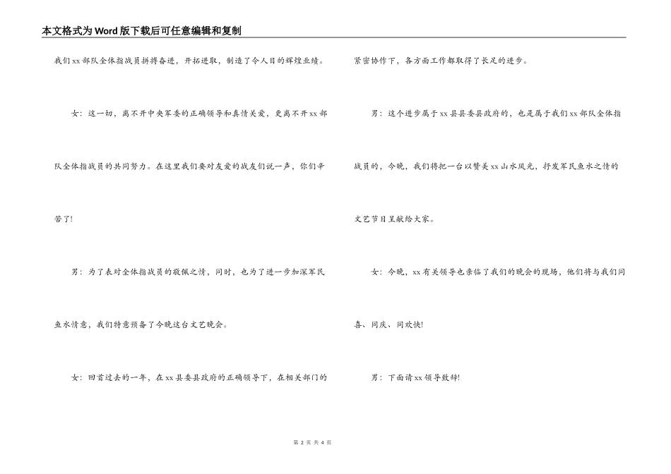 迎“八一”部队联欢晚会开场白结束语_第2页