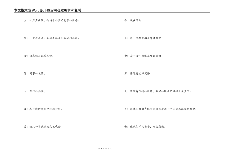迎“八一”部队联欢晚会开场白结束语_第3页