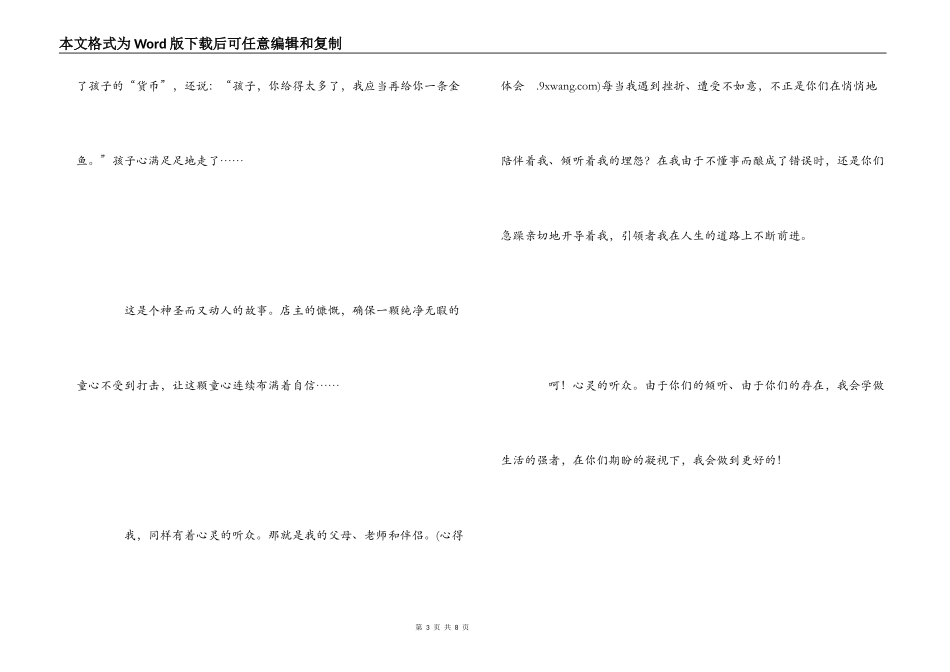 唯一的听众读后感_第3页