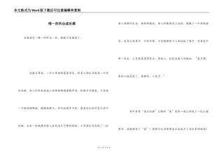 唯一的听众读后感