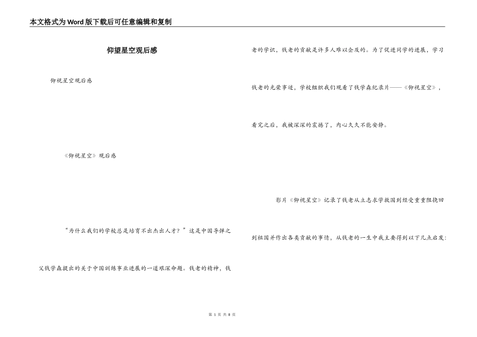 仰望星空观后感_第1页