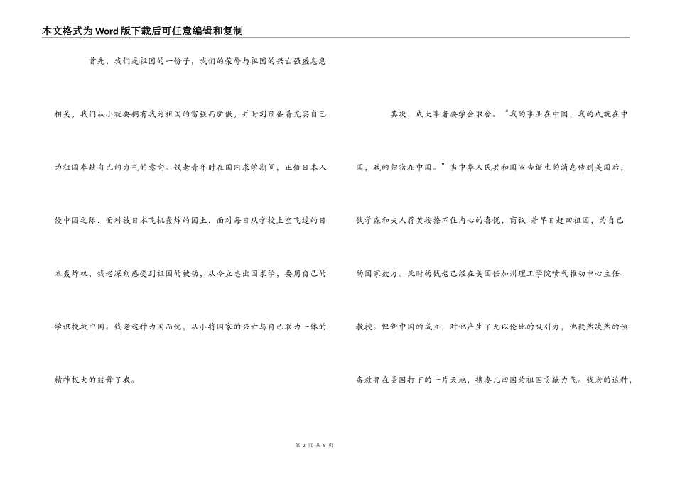 仰望星空观后感_第2页