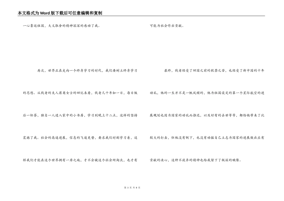 仰望星空观后感_第3页