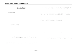 仰望星空观后感