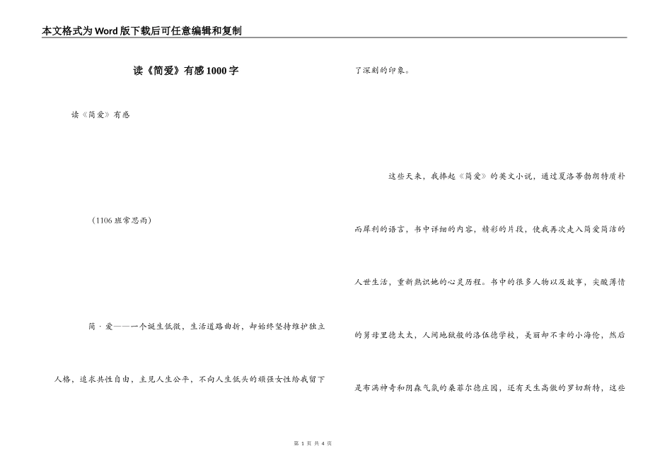 读《简爱》有感1000字_第1页