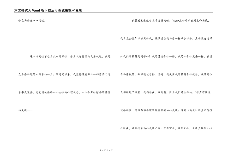 读《简爱》有感1000字_第2页