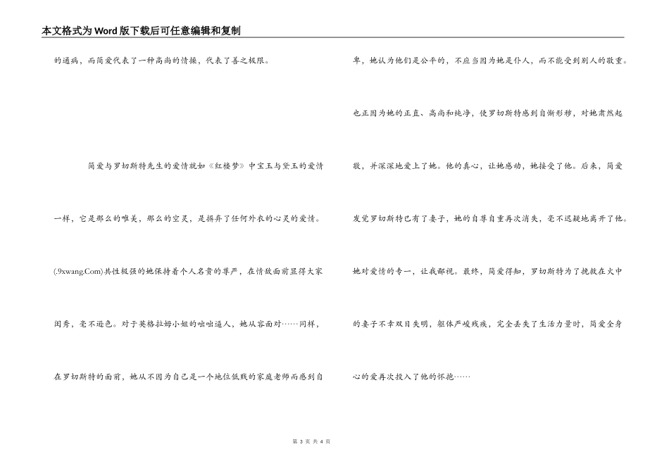 读《简爱》有感1000字_第3页