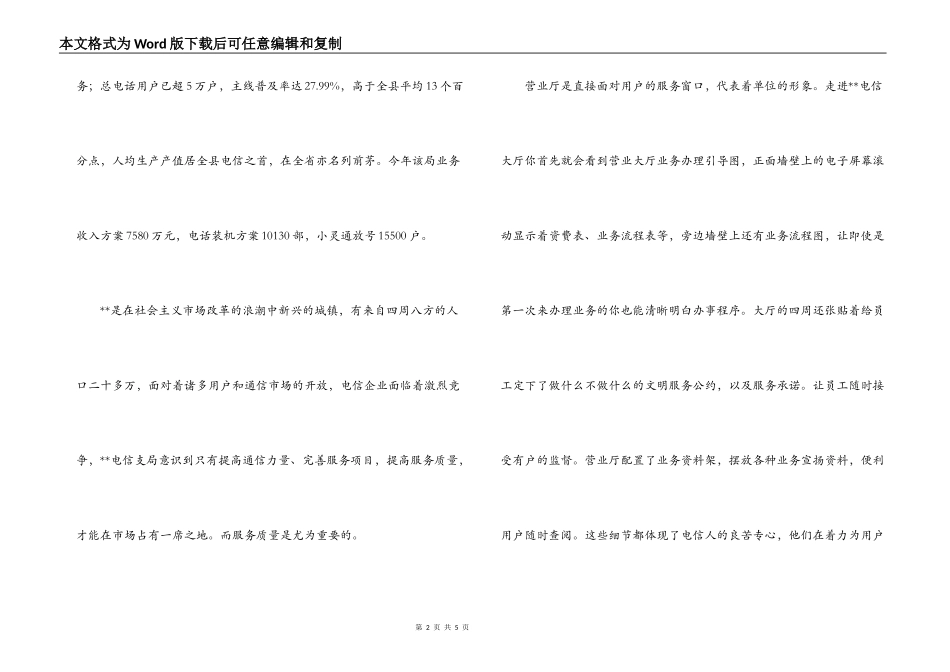 电信支局先进事迹材料_第2页