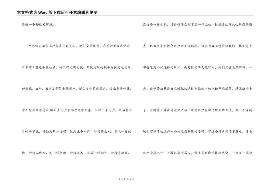 电信支局先进事迹材料_第3页