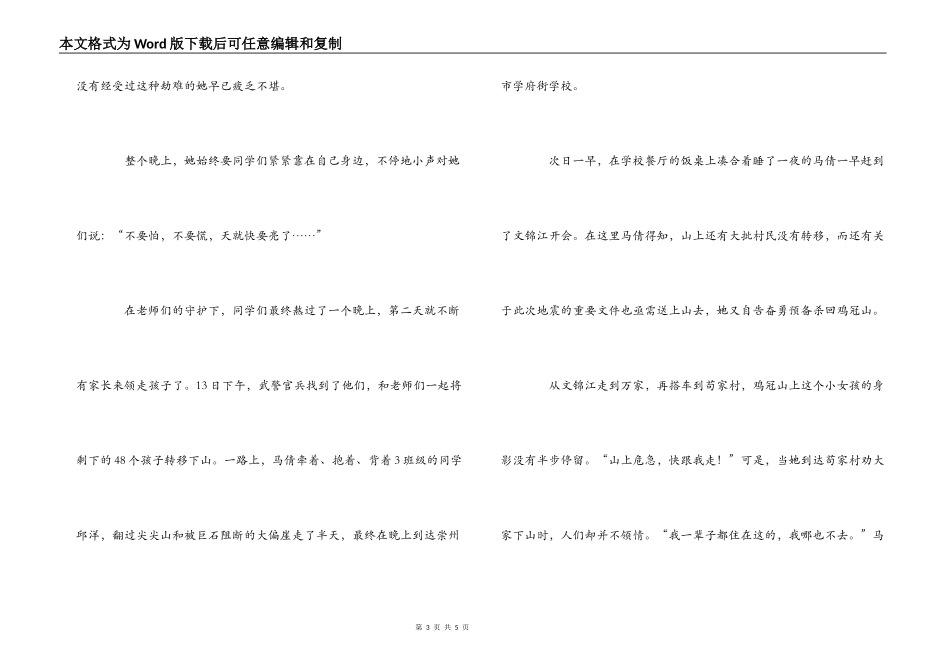 读马倩事迹感想心得_第3页