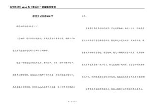 读昆虫记有感400字