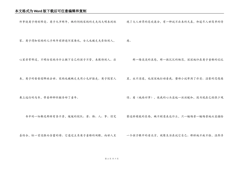 南城旧事读后感_第2页