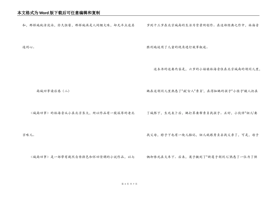 南城旧事读后感_第3页