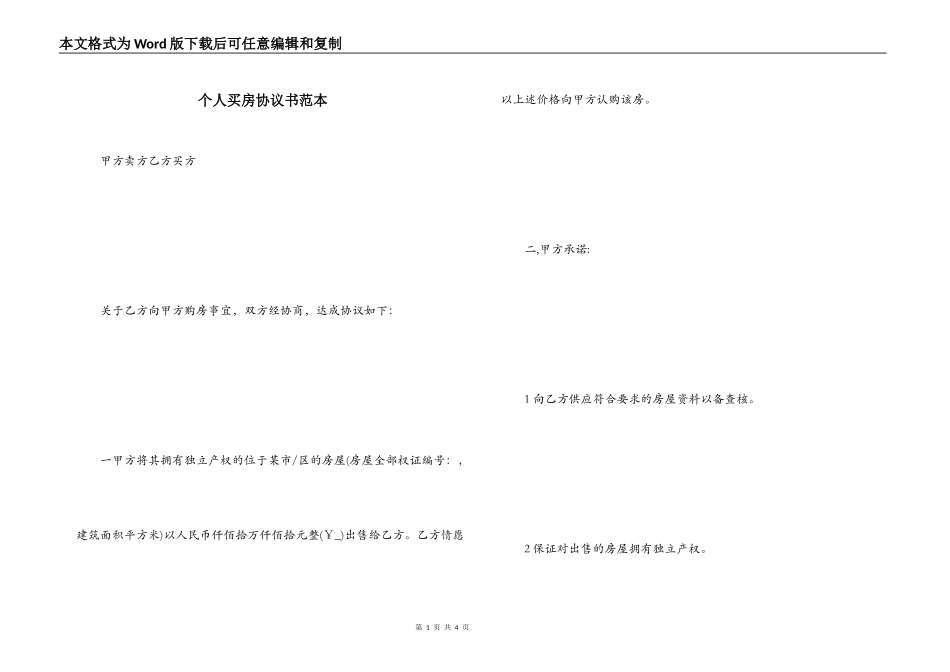 个人买房协议书范本_第1页