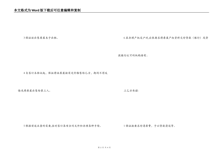 个人买房协议书范本_第2页