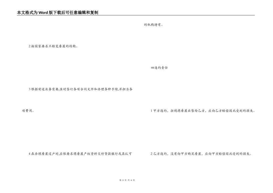 个人买房协议书范本_第3页