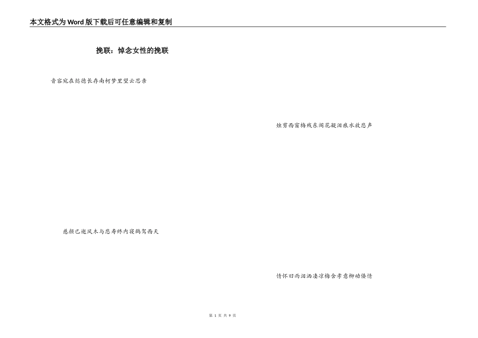 挽联：悼念女性的挽联_第1页