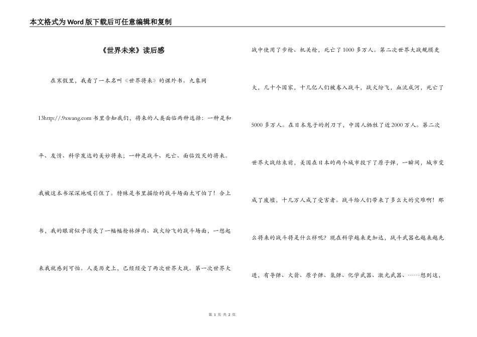 《世界未来》读后感_第1页